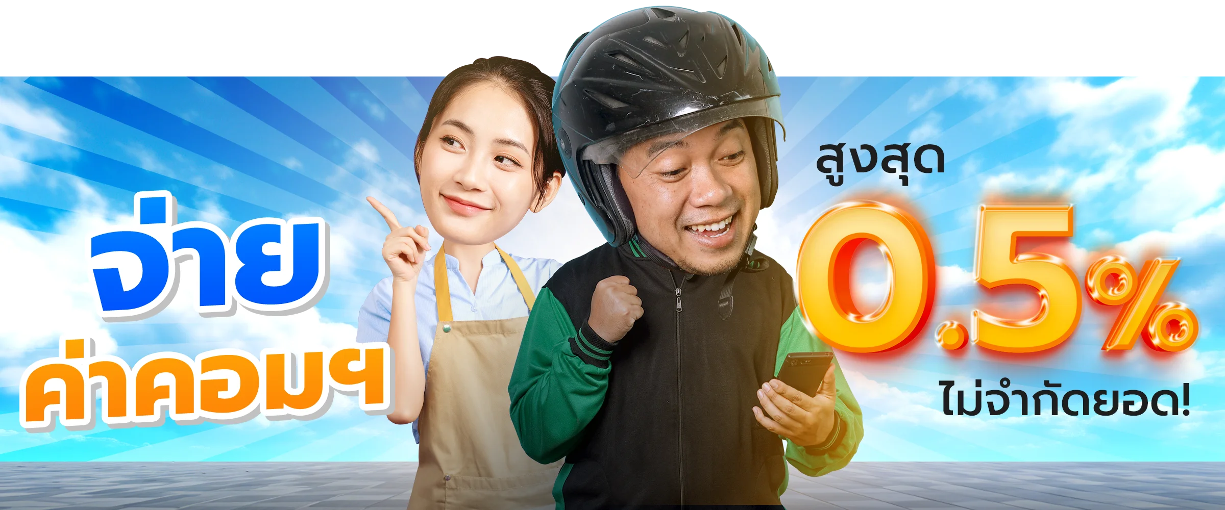 จ่ายค่าคอม by dam789