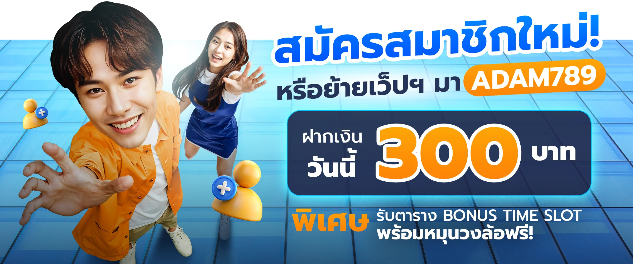 สมัครสมาชิกใหม่ by dam789