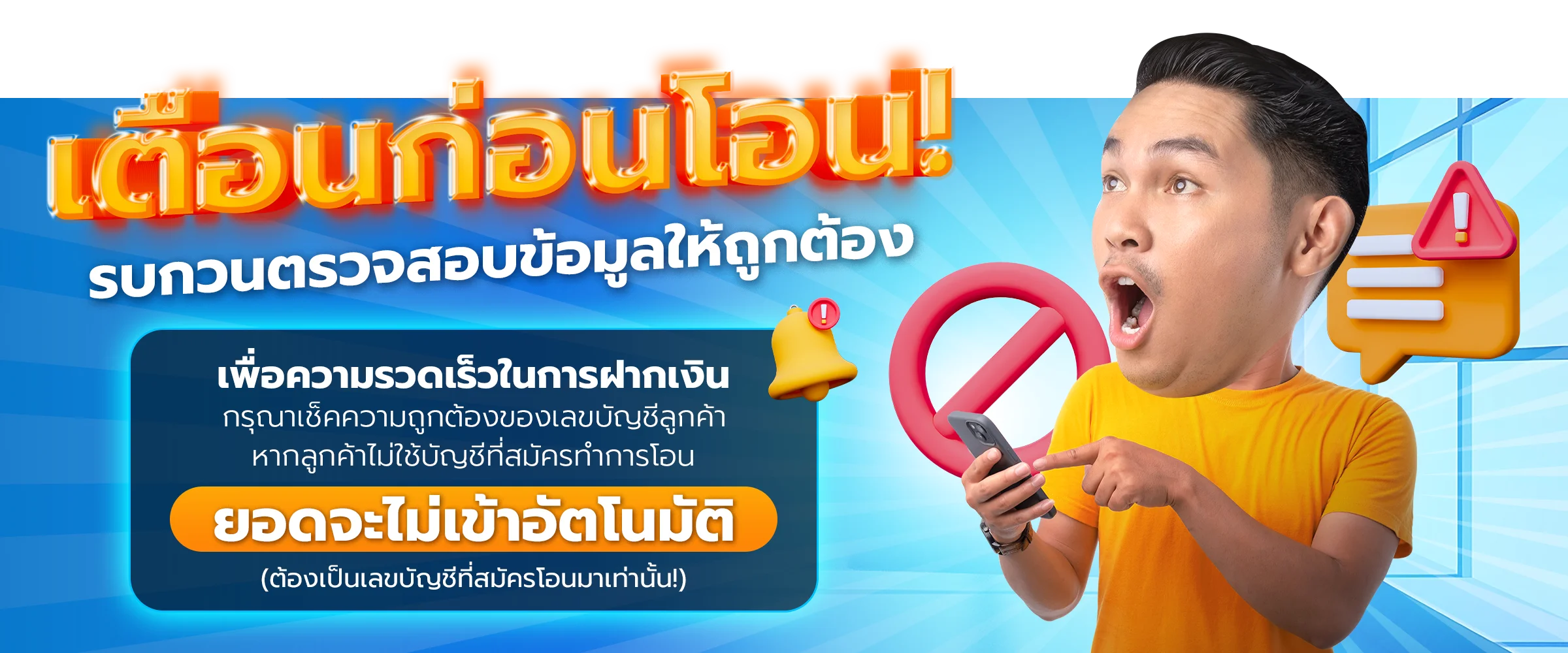 เตือนก่อนโอน by dam789