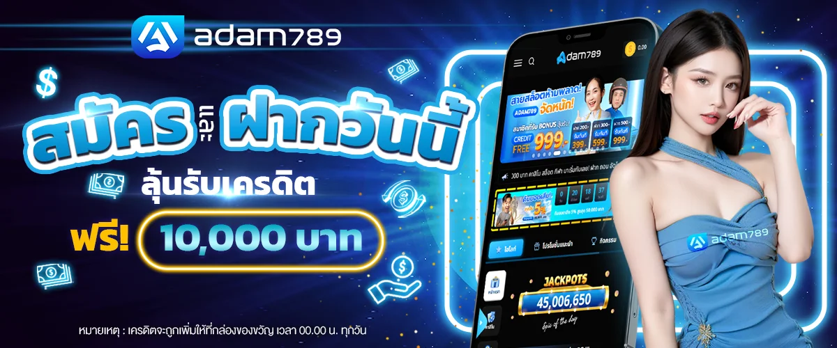 สมัครและฝากวันนี้ by dam789